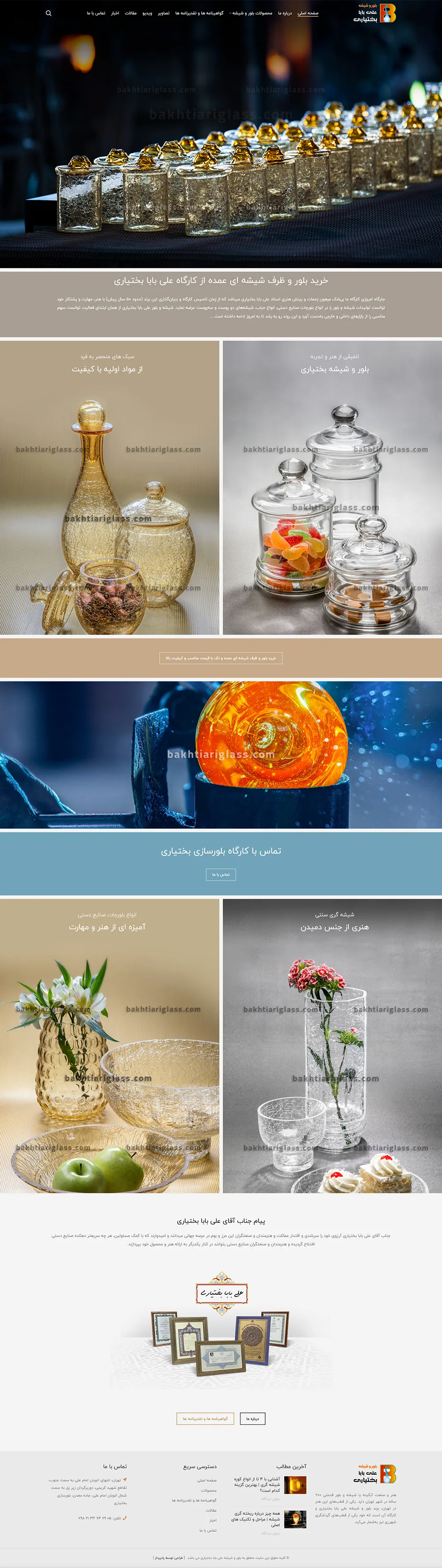 طراحی سایت استاد علی بابا بختیاری