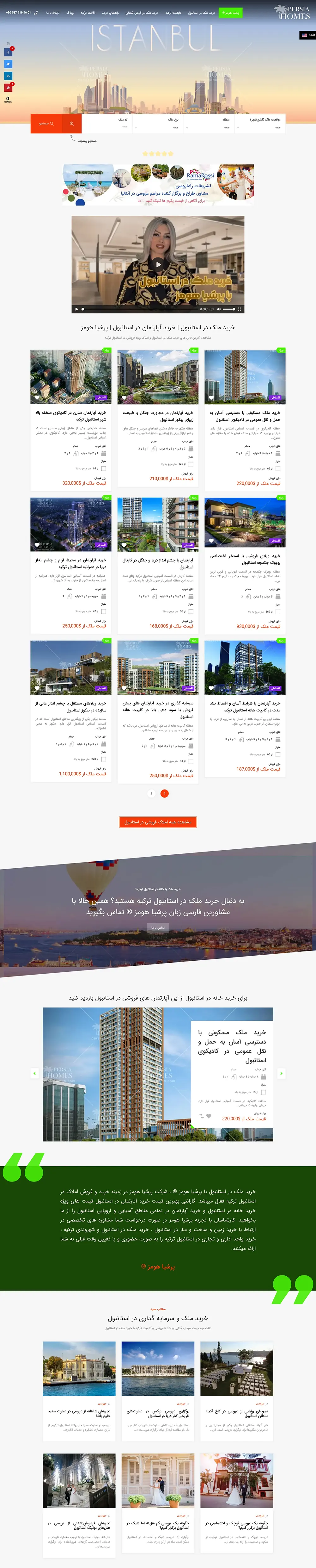 طراحی سایت پرشیا هومز