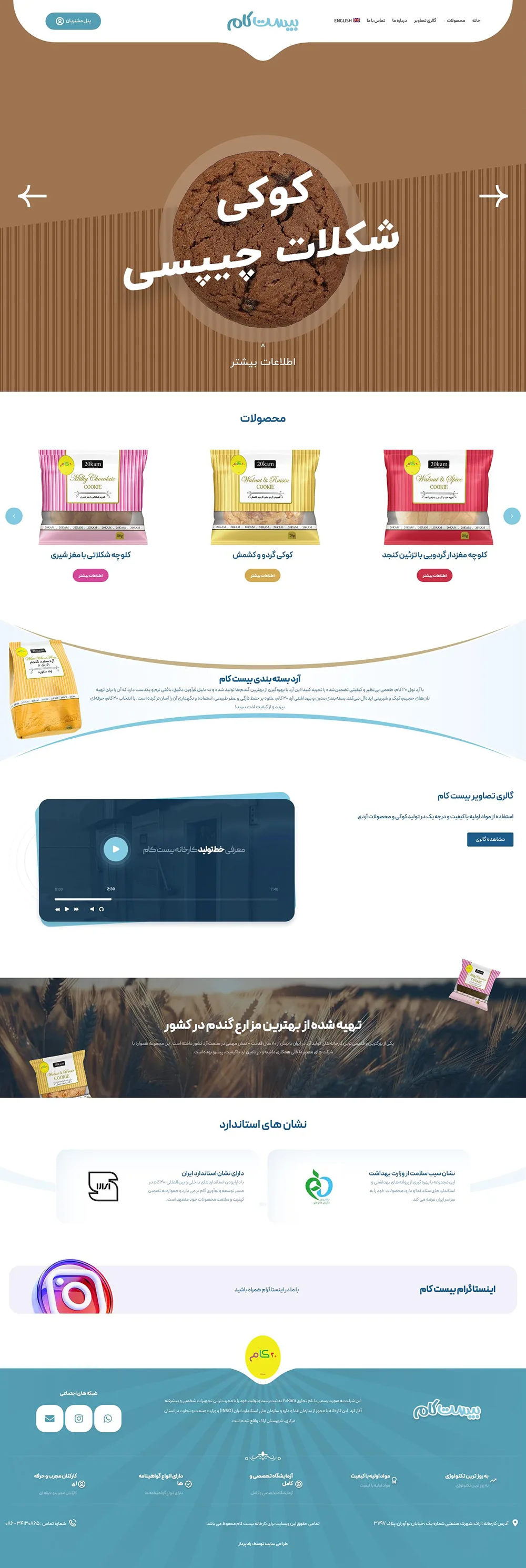 طراحی سایت بیست‌کام