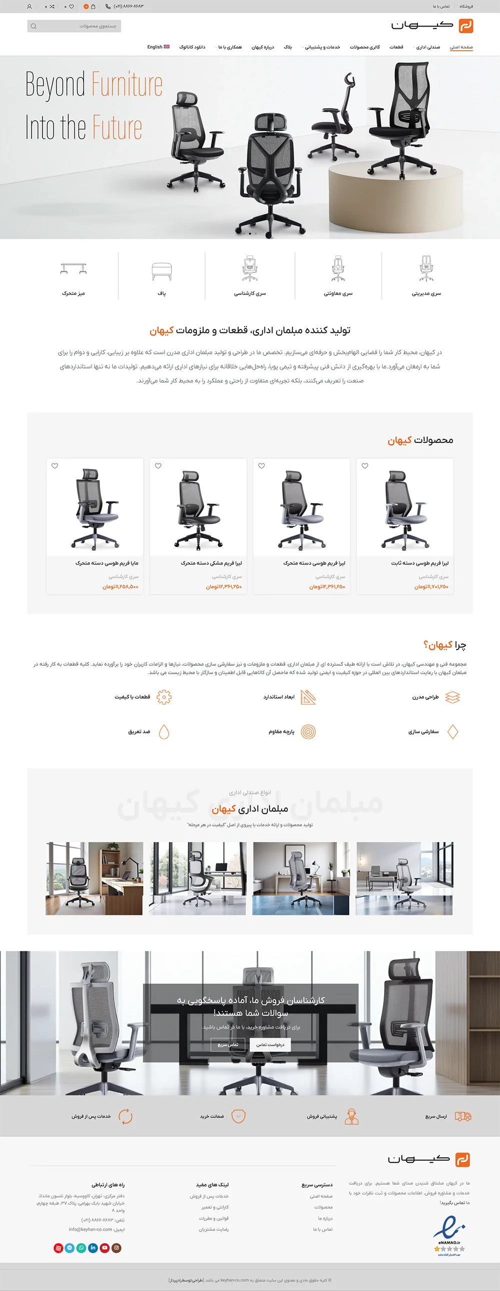 طراحی سایت شرکت کیهان