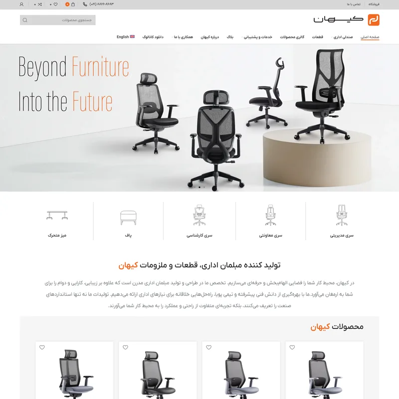 طراحی سایت شرکت کیهان