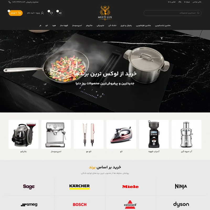 طراحی سایت فروشگاهی مالتی لوکس